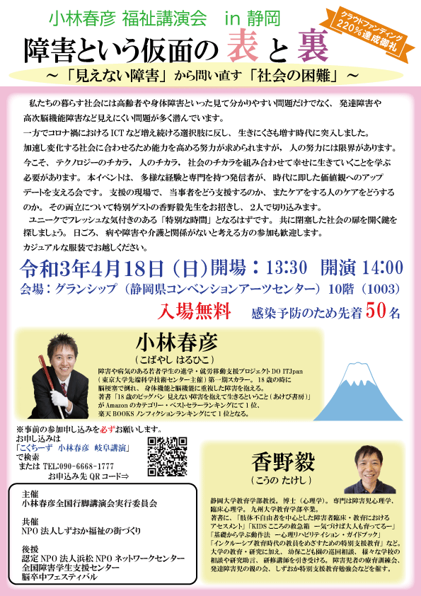 『見えない障害』で生き辛さを抱える方々への静岡講演会開催のお知らせ